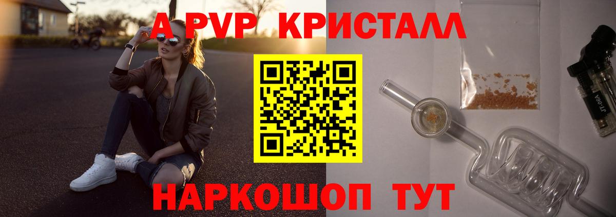 A-PVP кристаллы  Alpha-PVP  Вход с VPN  Кинешма  A-PVP крисы CK  A PVP Crystall 