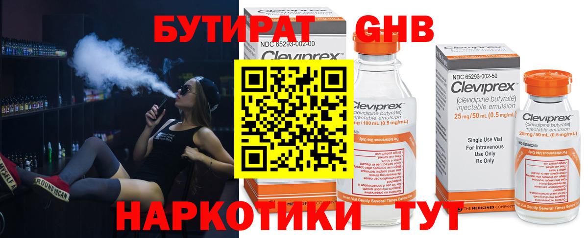 БУТИРАТ оксибутират Кинешма