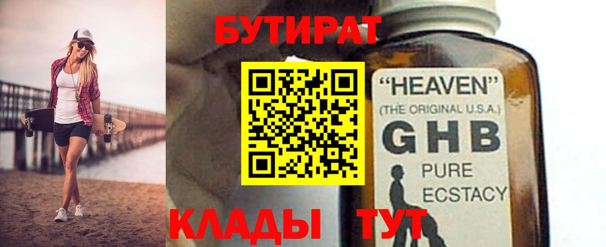 БУТИРАТ 1.4BDO  Вход с VPN  Бутират  Кинешма 