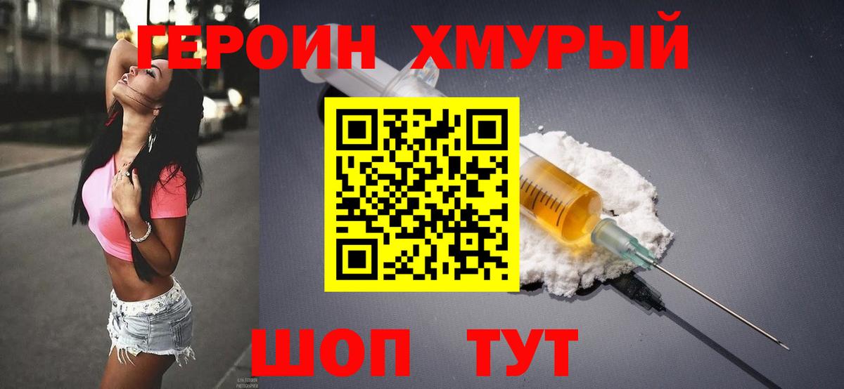ГЕРОИН  Вход с VPN  Кинешма  Героин герыч 