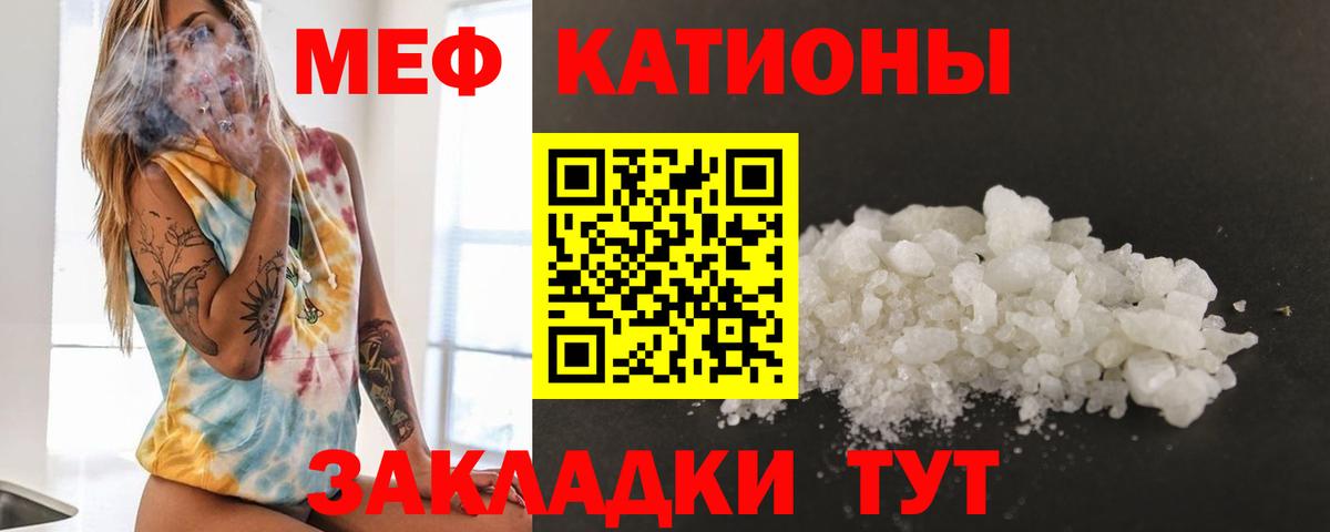 МЯУ-МЯУ кристаллы  Мефедрон  Кинешма  МЕФ 4 MMC  Вход с VPN 