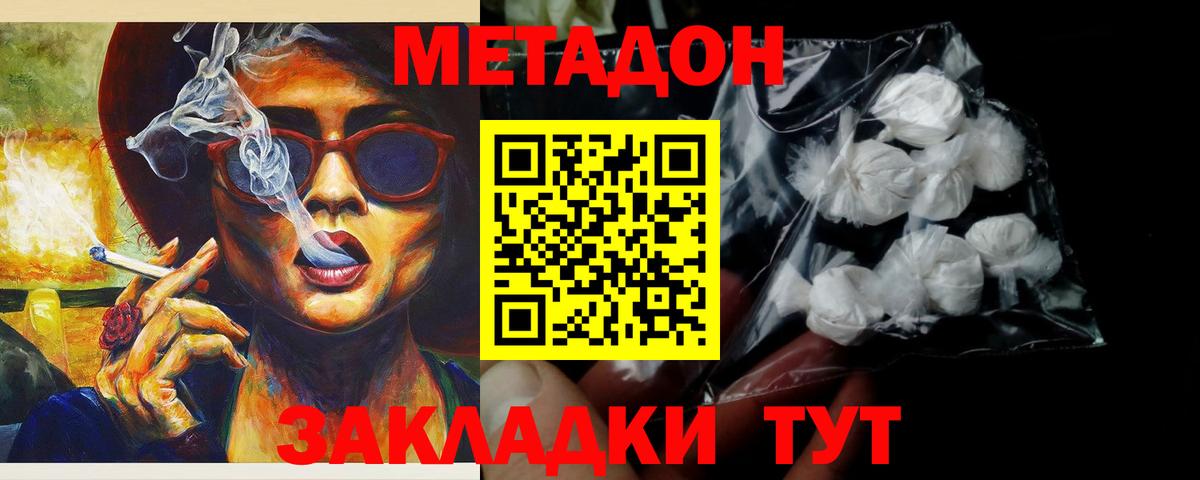 МЕТАДОН мёд  Вход с VPN  Кинешма 