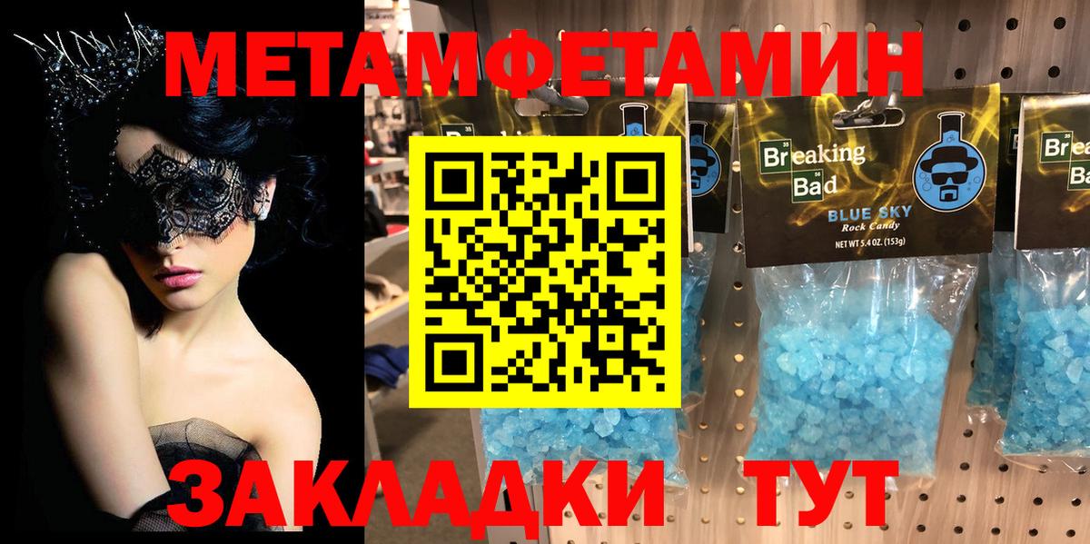 МЕТАМФЕТАМИН Methamphetamine  МЕТАМФЕТАМИН Methamphetamine  Вход с VPN  Кинешма 