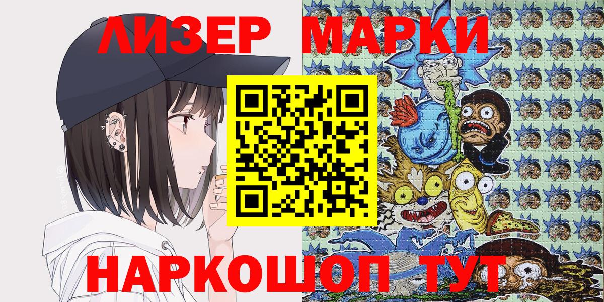 Наркотические марки 1500мкг Кинешма